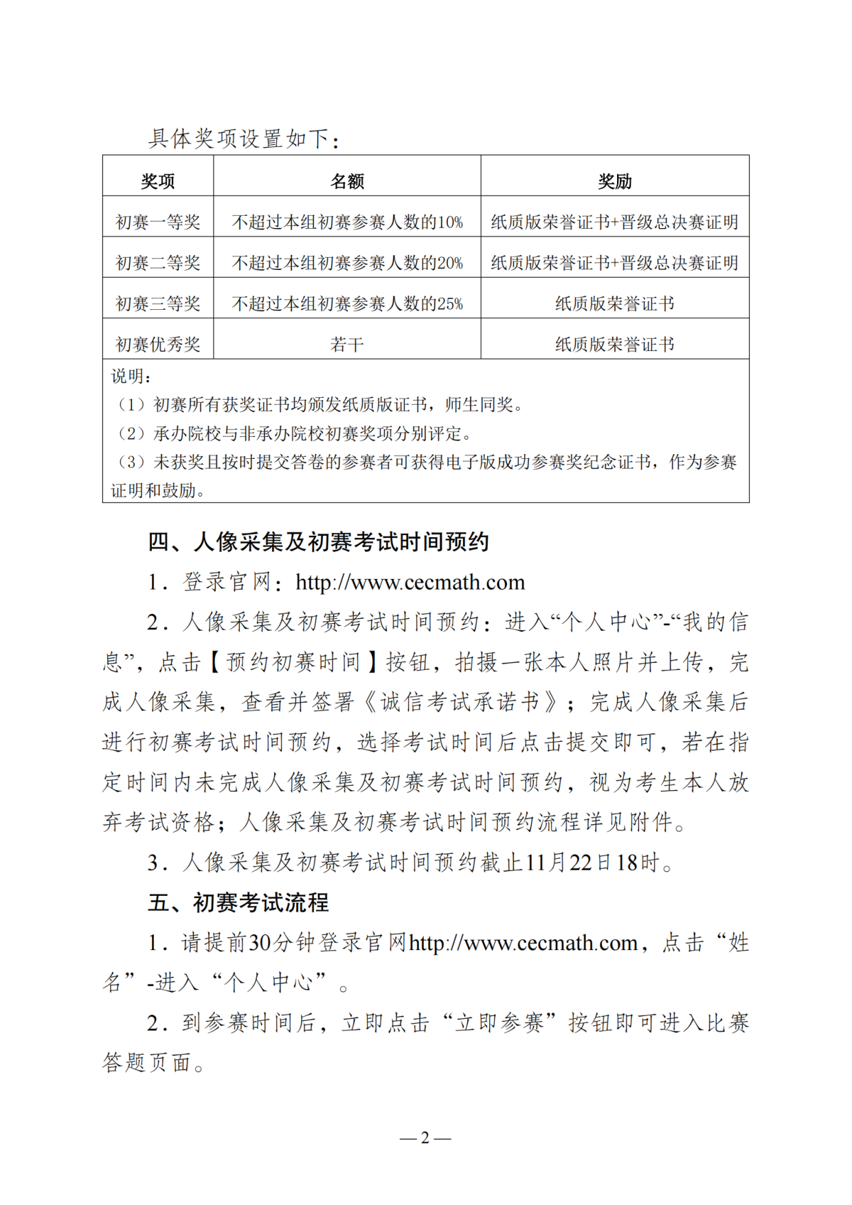 关于开展2024年第七届华教杯全国大学生数学竞赛（初赛）的通知_2.png